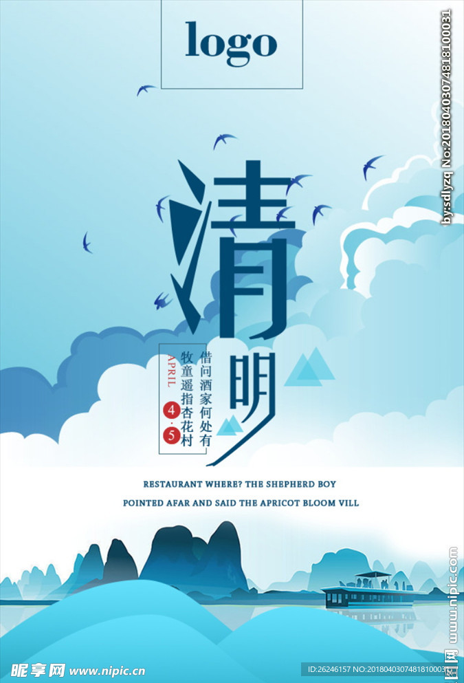 中国风清明节海报图片展板下载