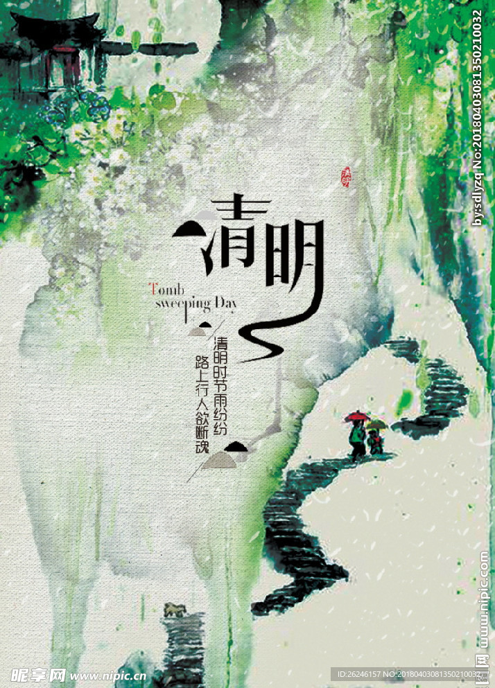 中国风清明节海报图片展板下载