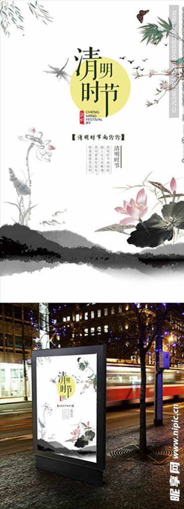中国风清明节海报图片展板下载