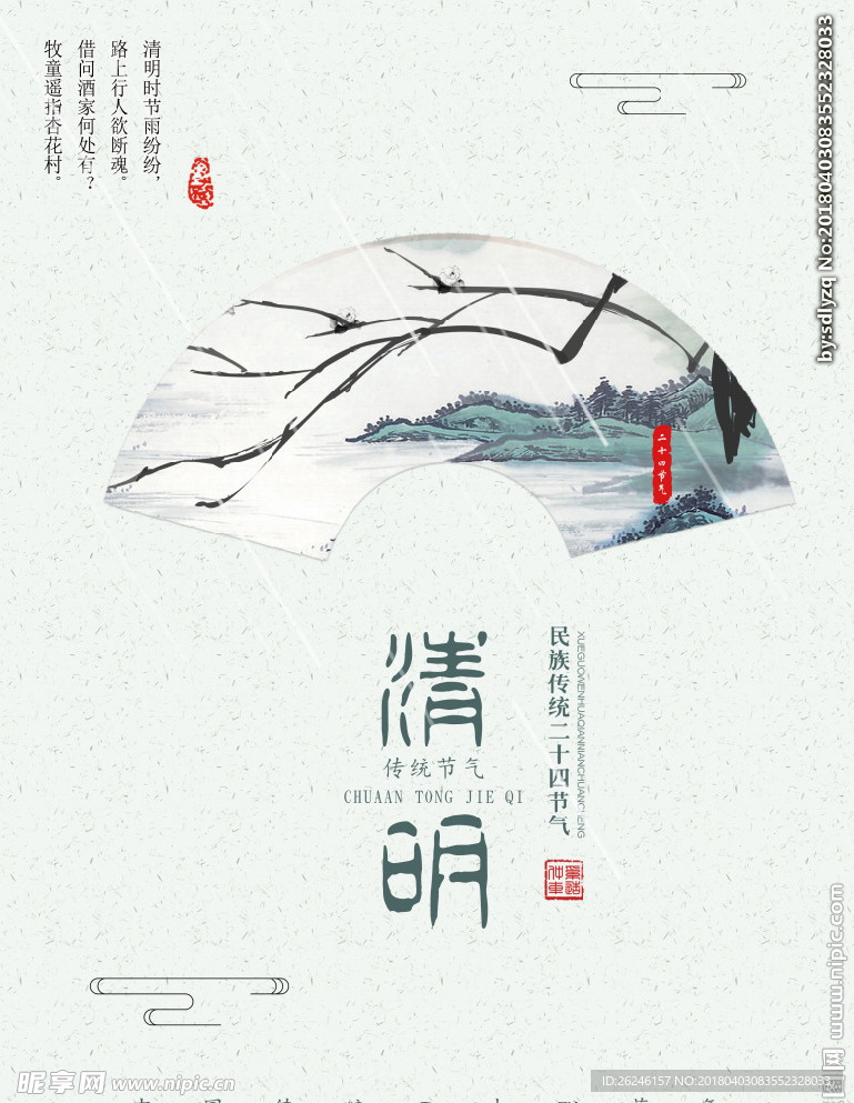 中国风清明节海报图片展板下载