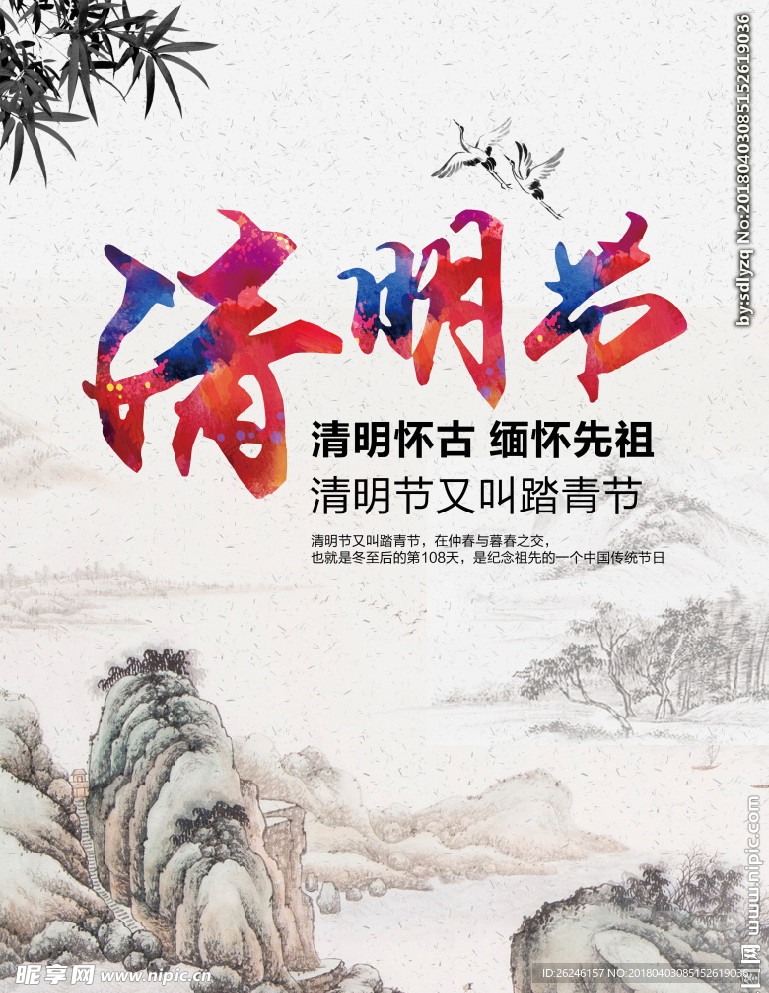 中国风清明节海报图片展板下载