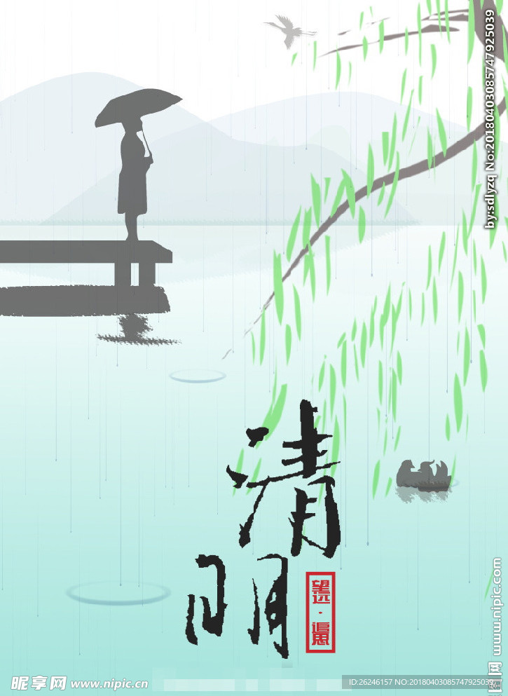 中国风清明节海报图片展板下载