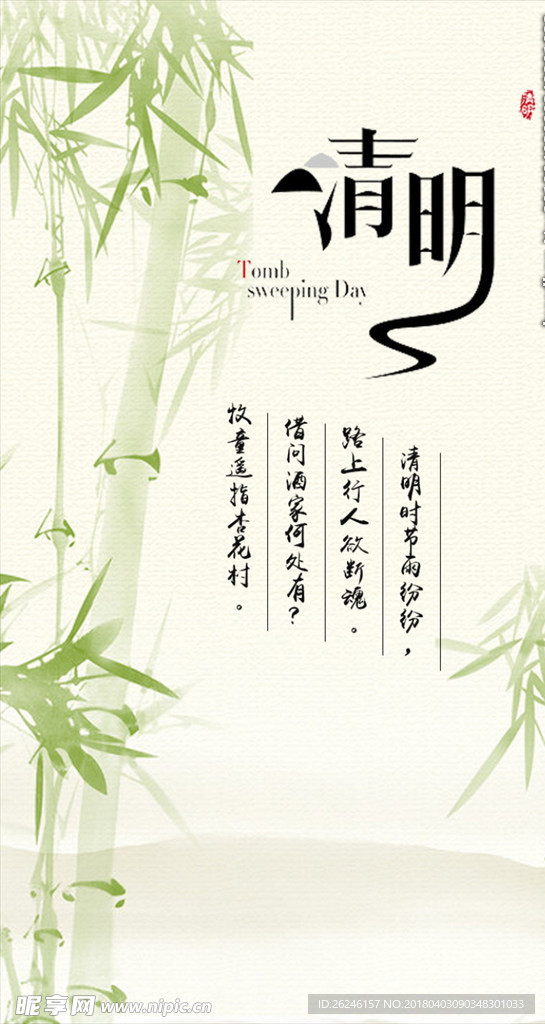 中国风清明节海报图片展板下载