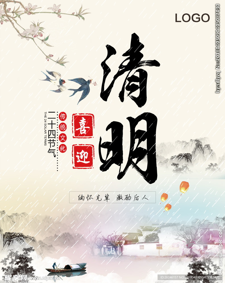 中国风清明节海报图片展板下载