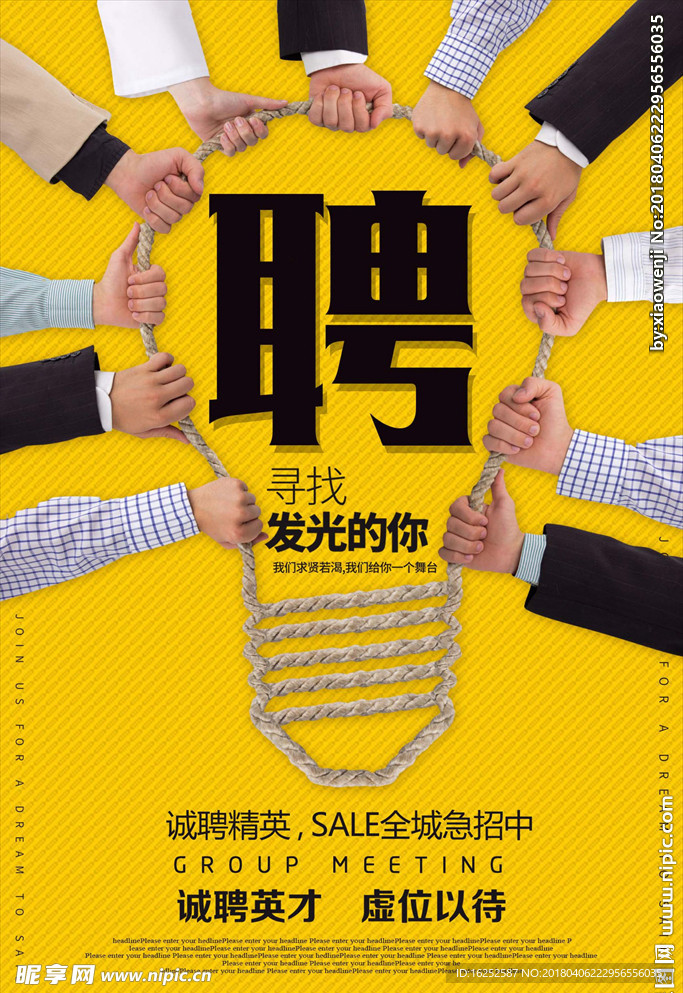 招聘海报
