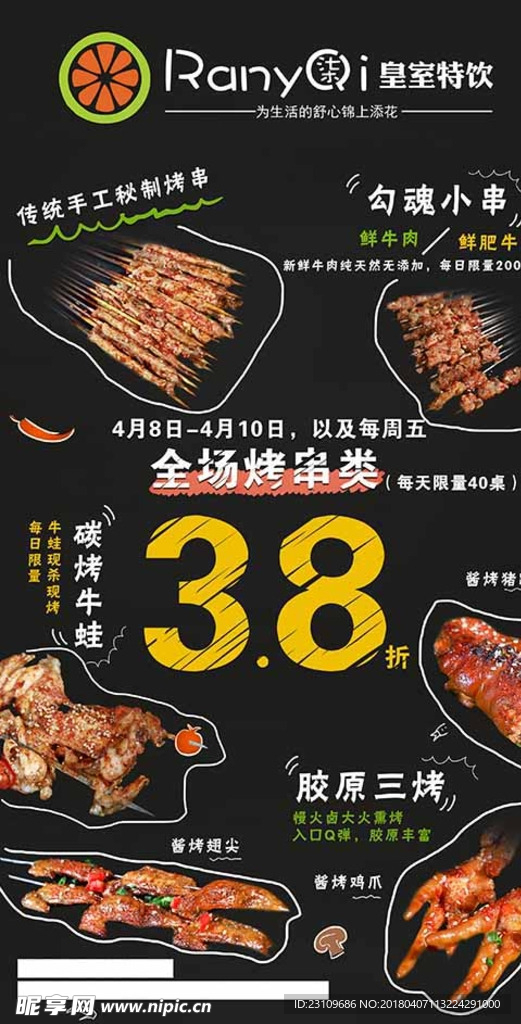 烧烤海报