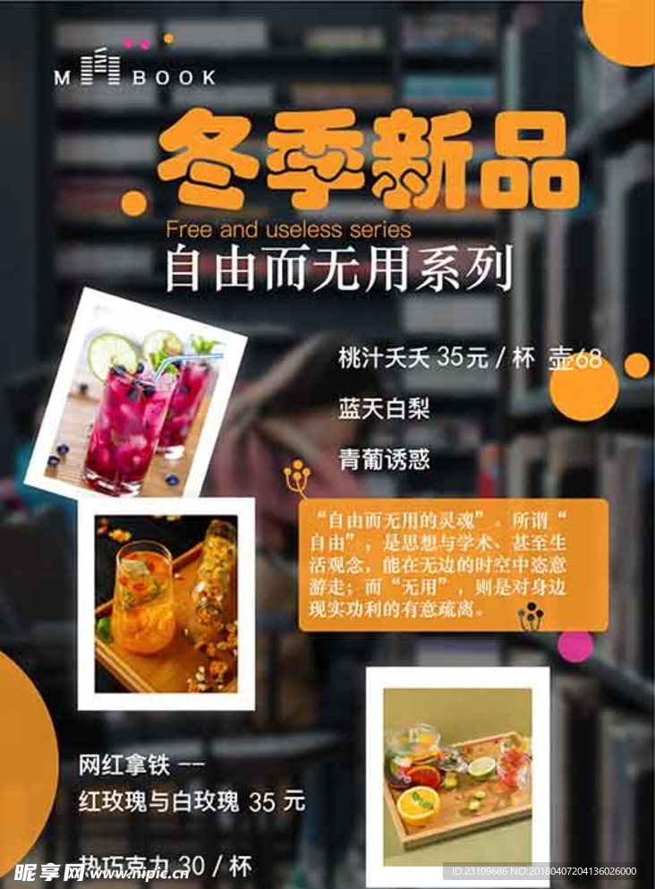 果汁饮品新品上市海报