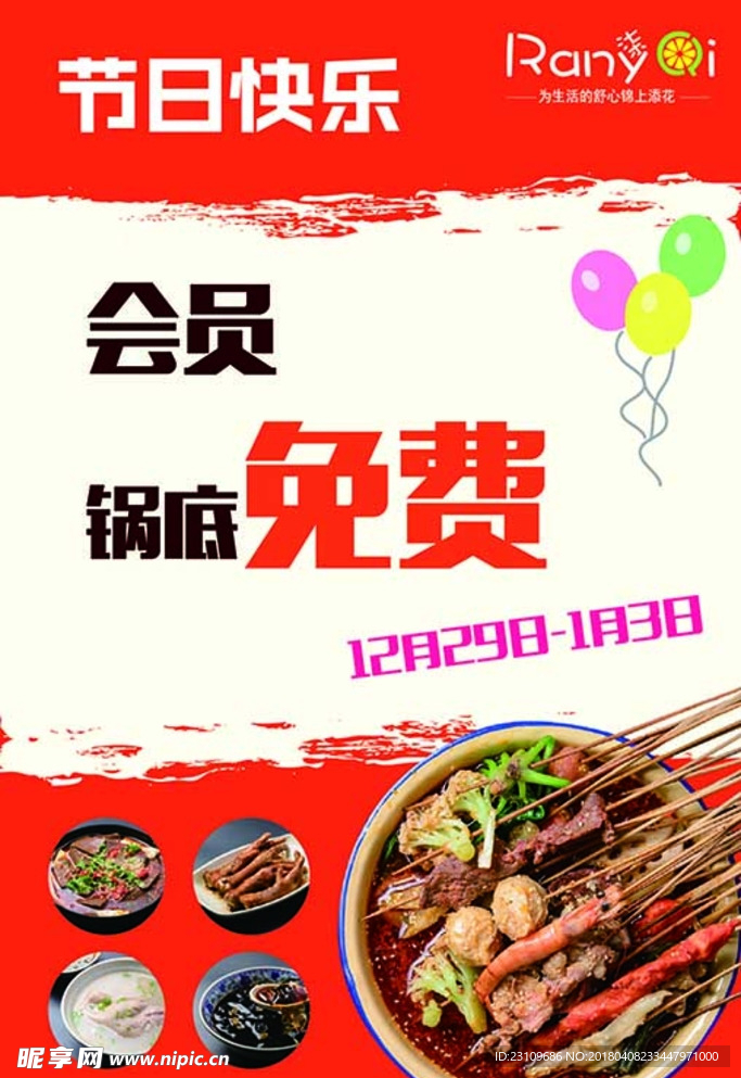 麻辣烫烧烤小吃优惠海报