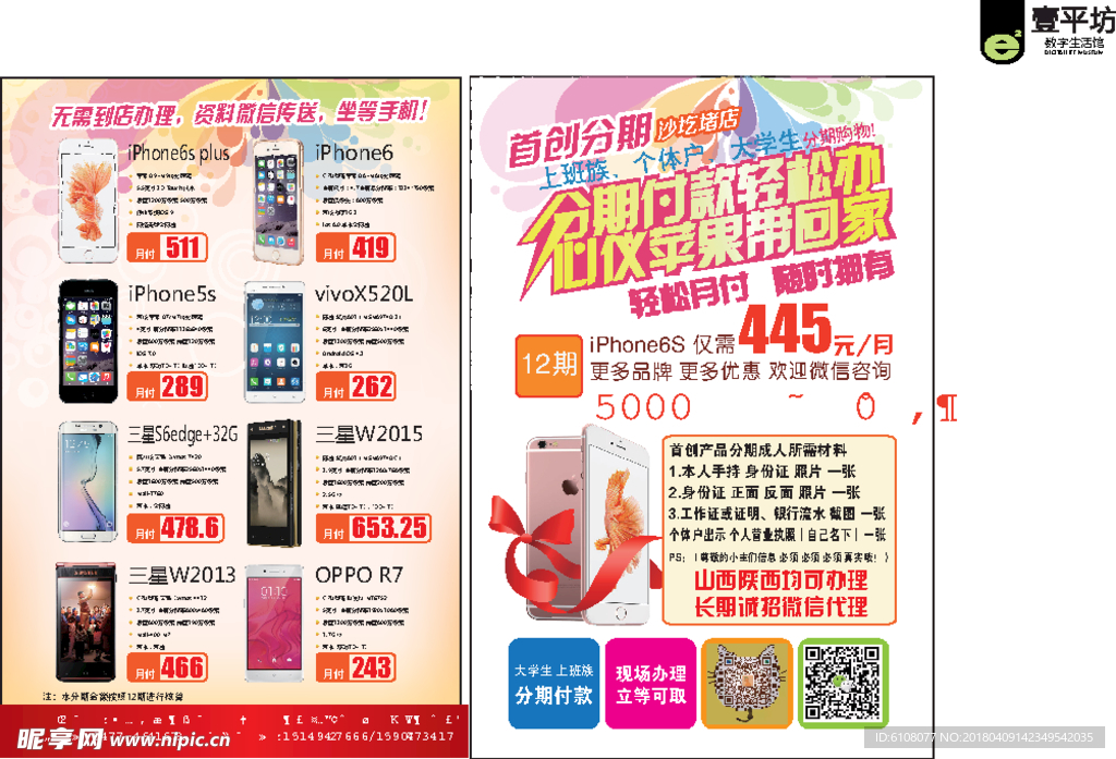 手机店宣传单