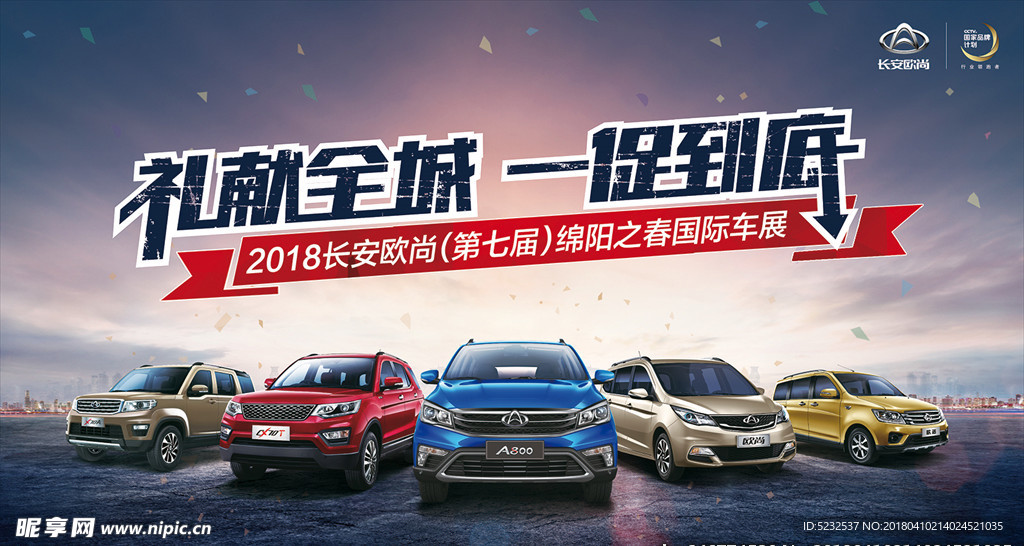 汽车团购会促销画面