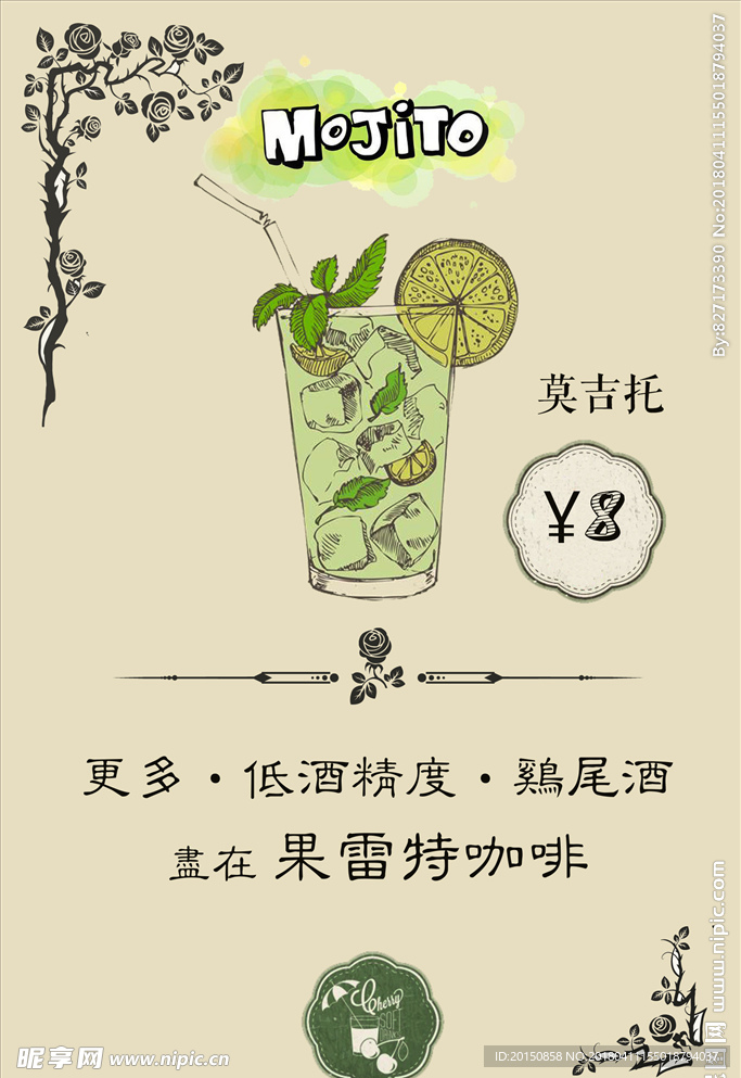 鸡尾酒传单设计