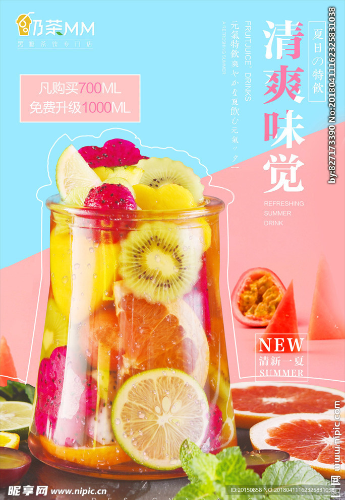 夏日水果茶促销海报