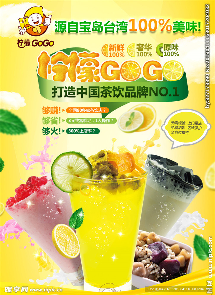 饮品冷饮专题海报