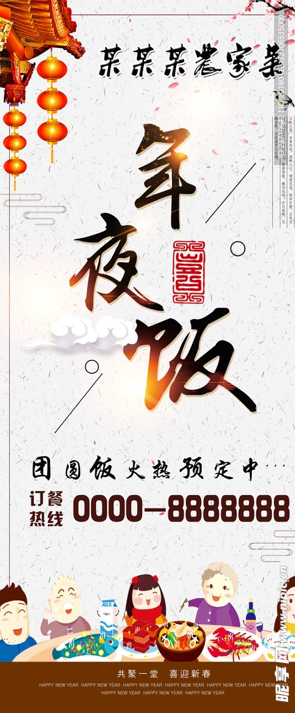 年夜饭展架