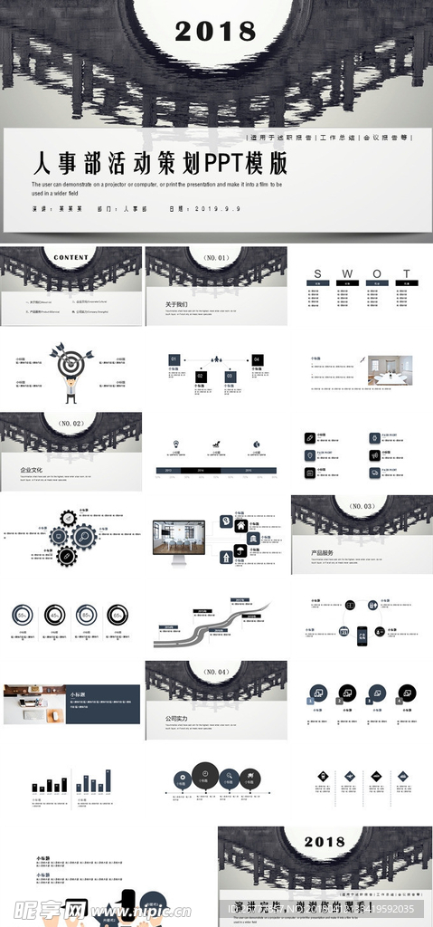 简约人事部活动策划活动PPT