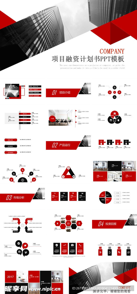 时尚大气项目融资计划书PPT