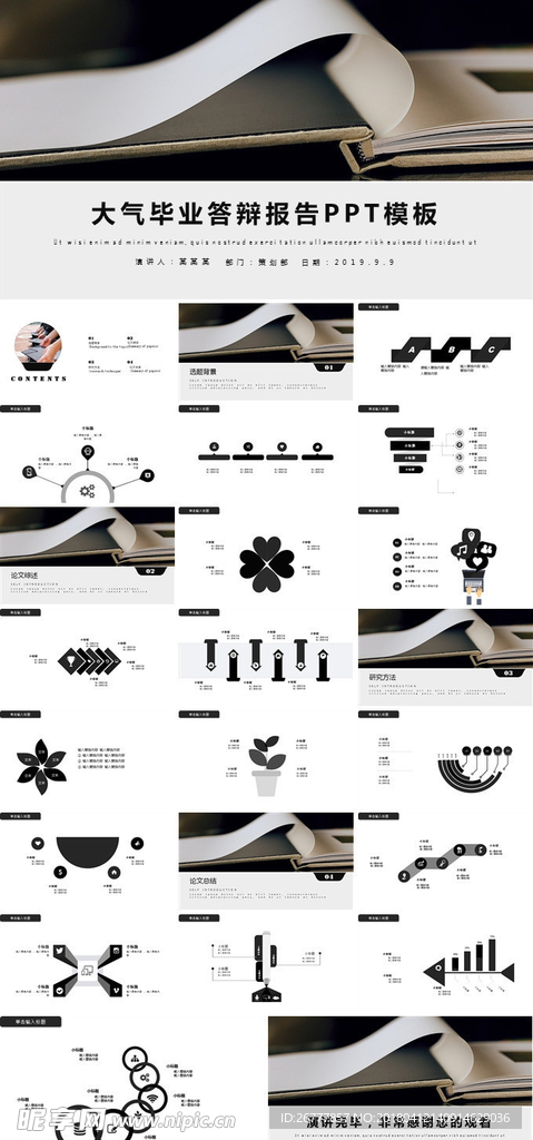 时尚大气简约毕业论文答辩PPT