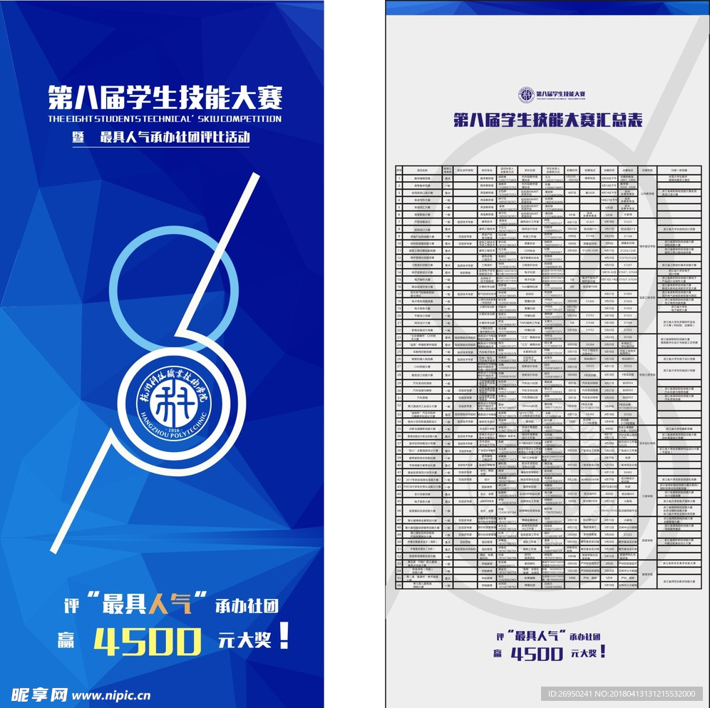 活动宣传海报设计