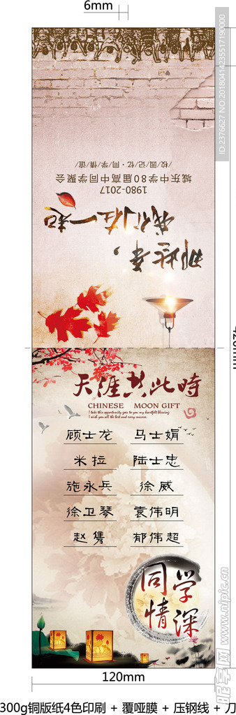 天涯工此时同学聚会台卡