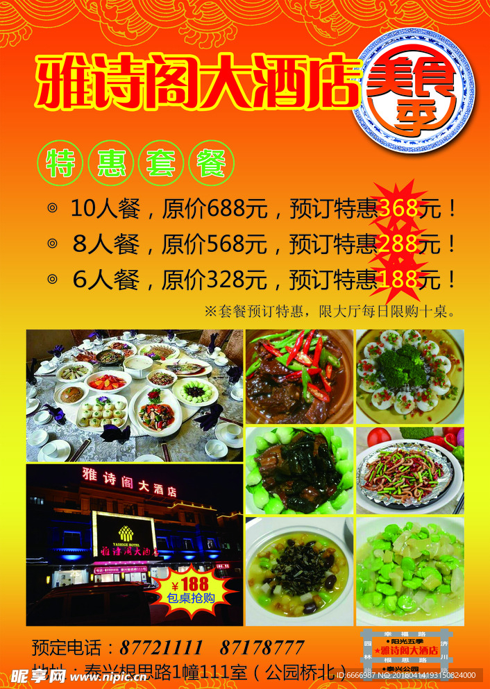酒店单页