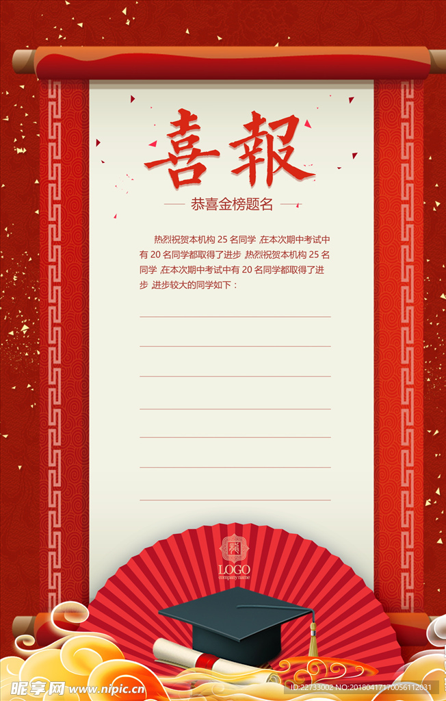 创意金榜题名高考喜报海报