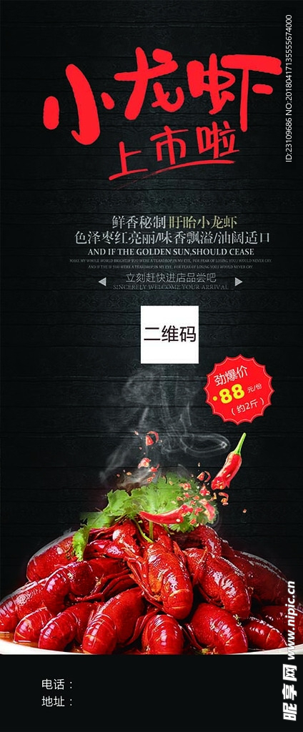 小龙虾海报 展架画面