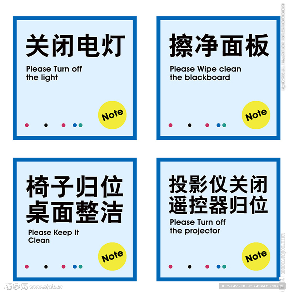 企业标识 关闭电灯 文明标语
