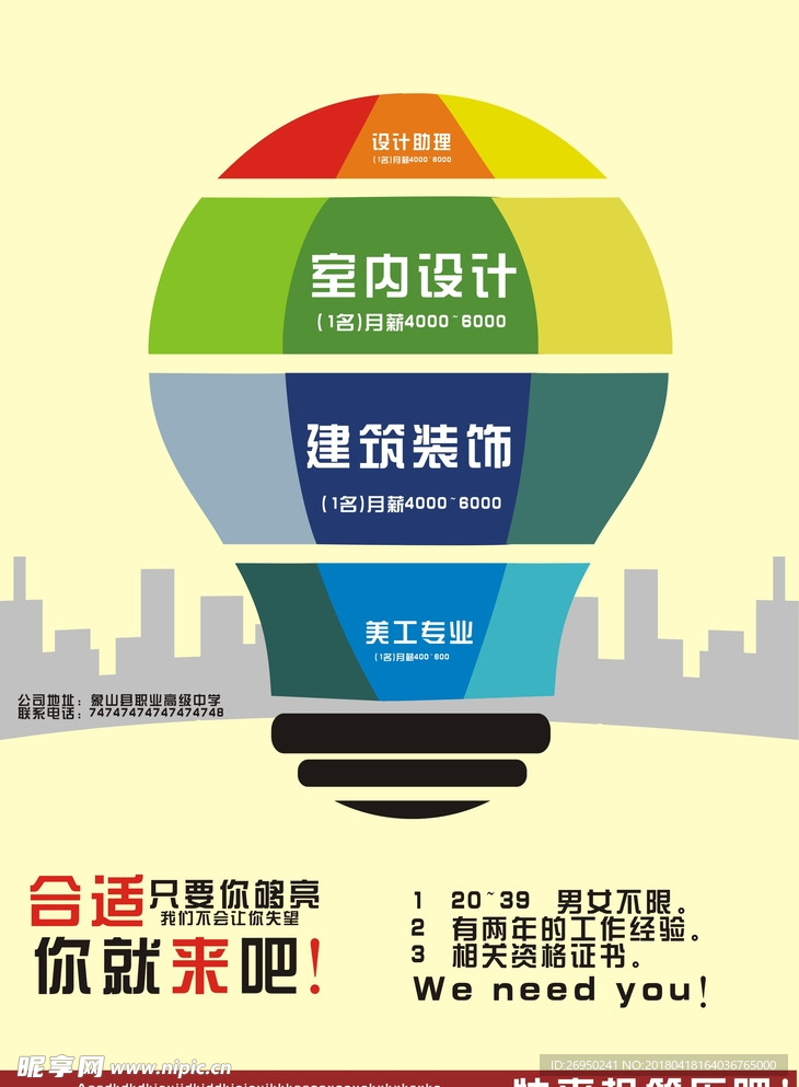 招聘海报