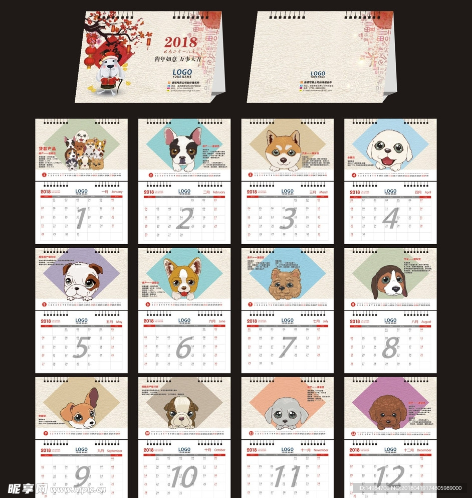 2018年台历