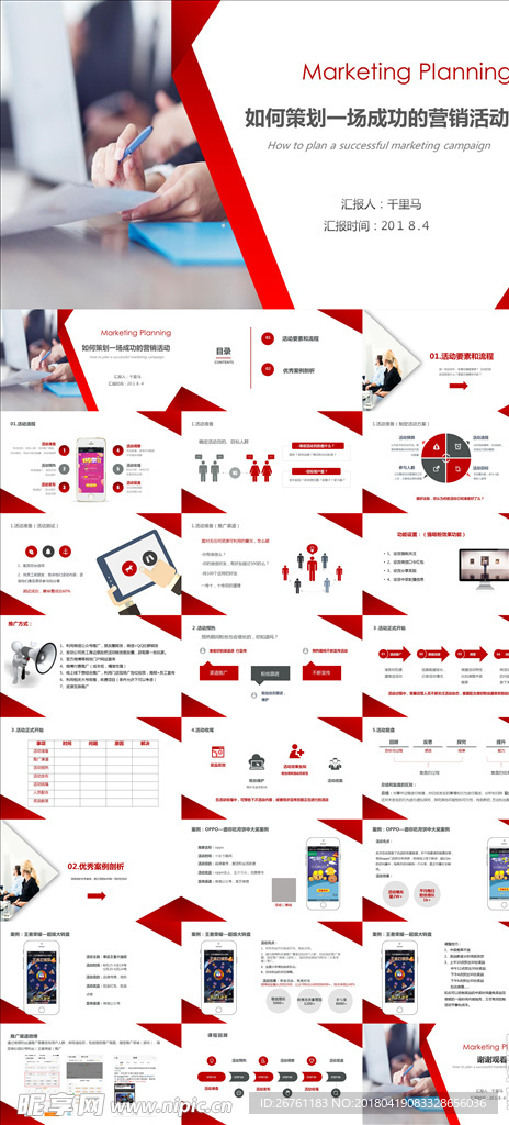 营销策划PPT模板
