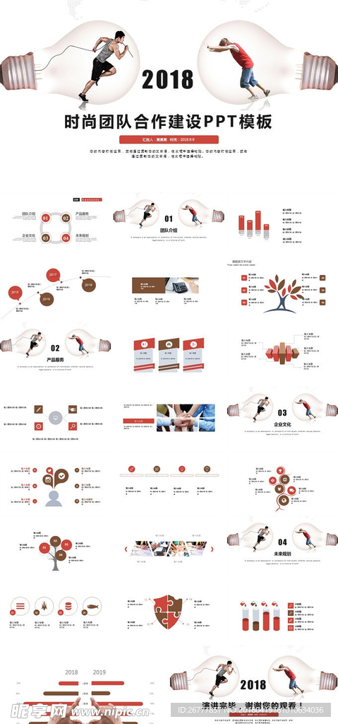 时尚大气团队建设工作汇报PPT