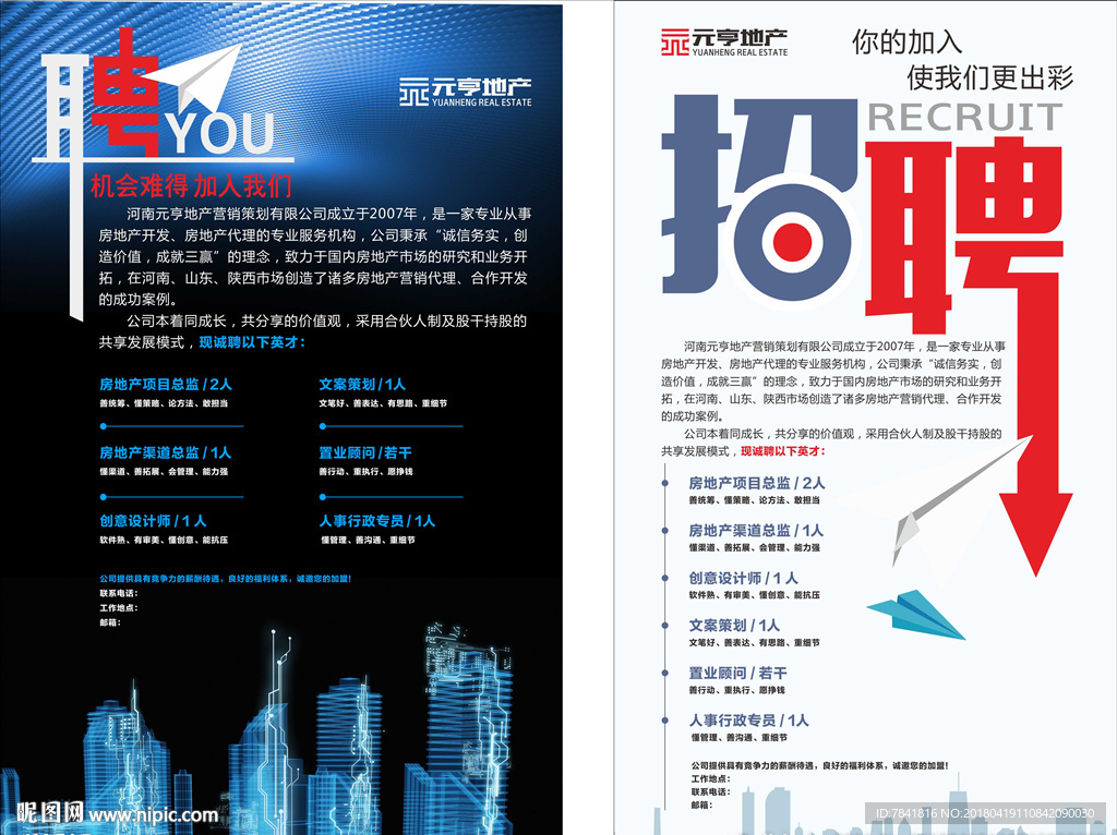 招聘 信招聘广告