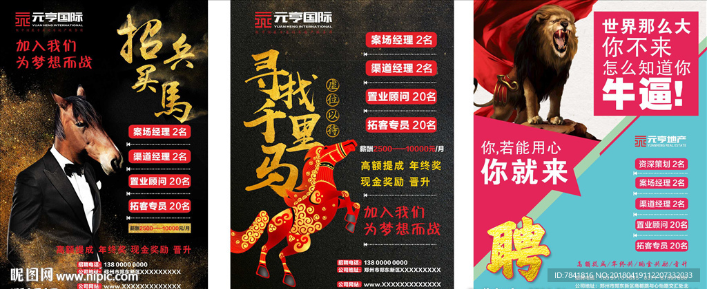 招聘 微信招聘 招兵买马