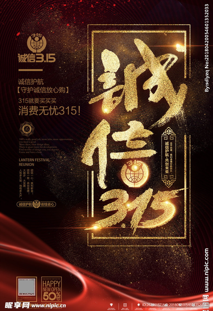 315促销海报背景展架图片下载