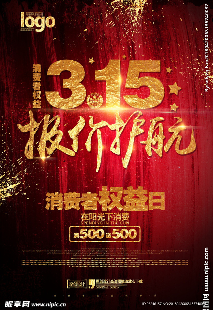 315促销海报背景展架图片下载