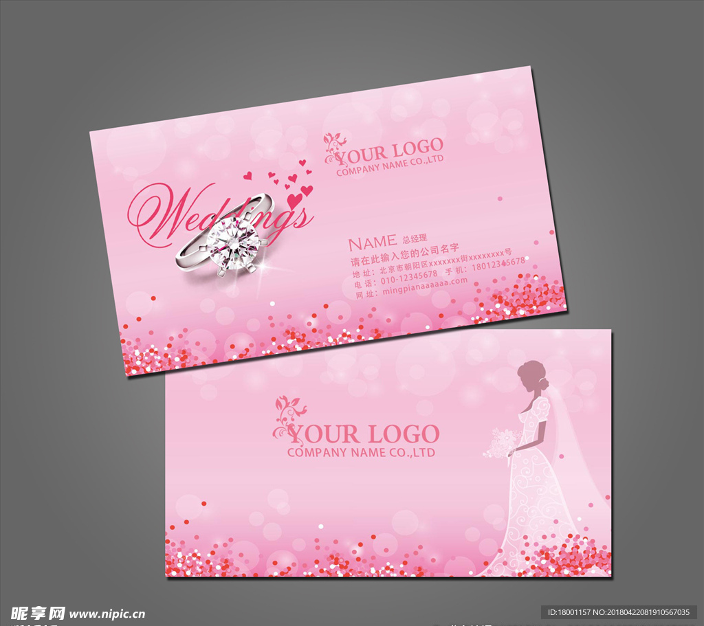 婚庆名片