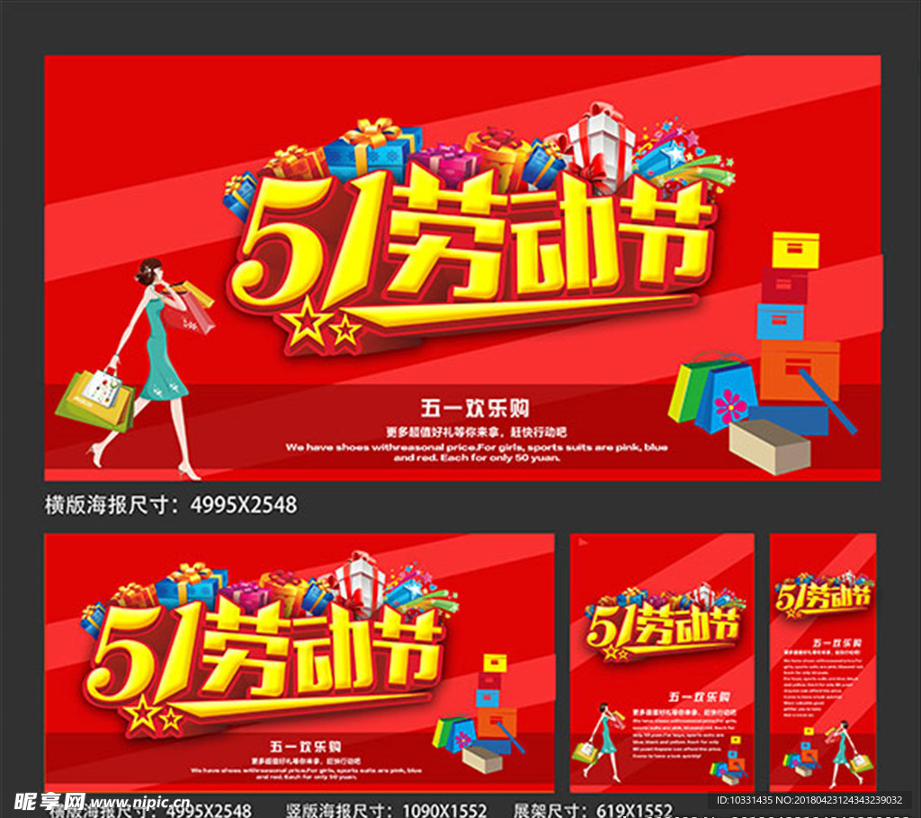 51劳动节欢乐购海报