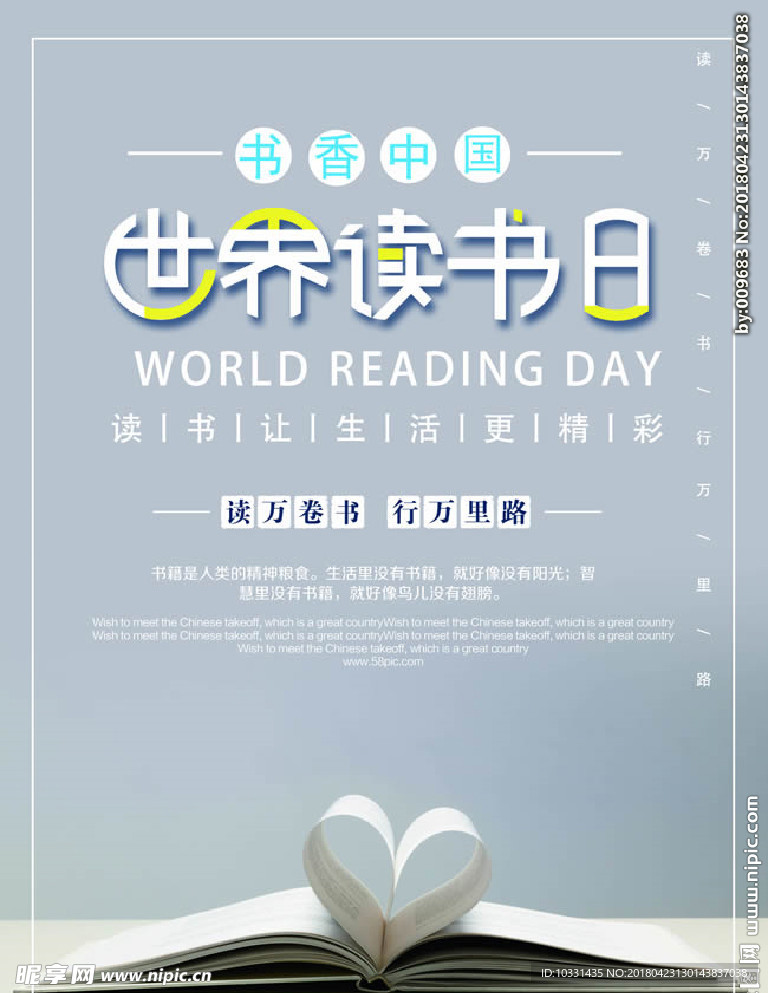 世界读书日宣传海报
