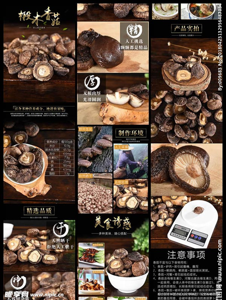 椴木香菇描述模板