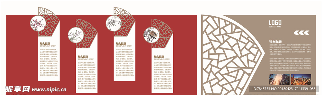 简洁大气中式立体企业文化墙