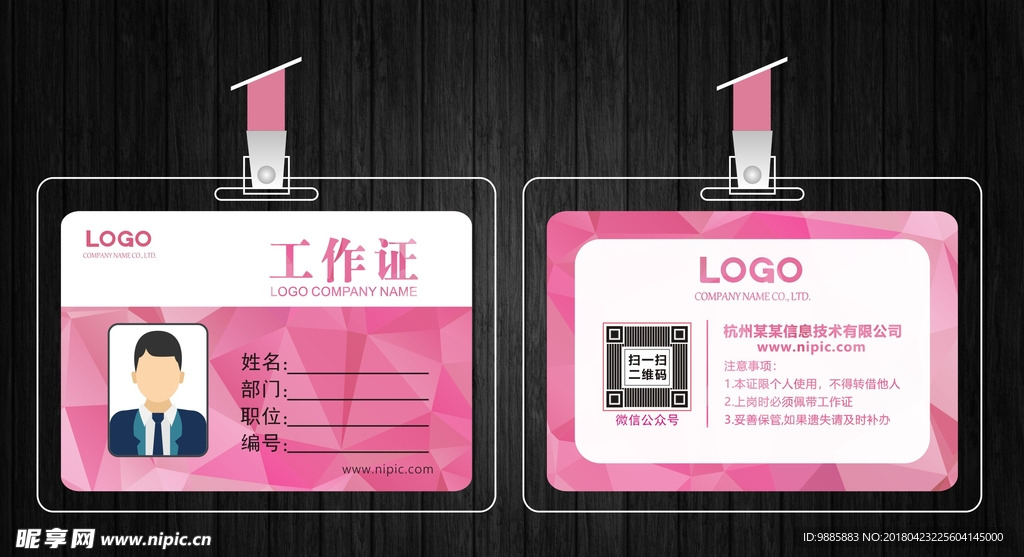工作证
