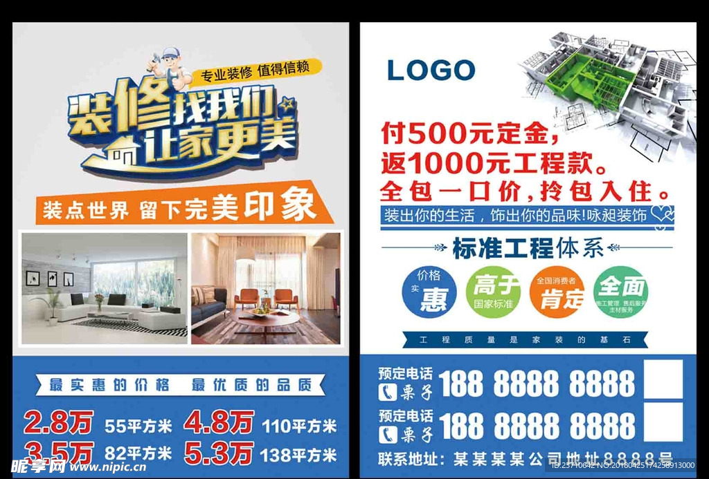 装修宣传单