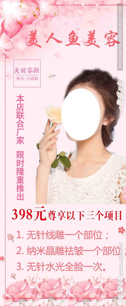 美容展架