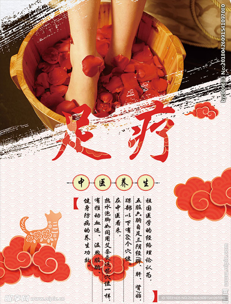 养生足疗促销海报