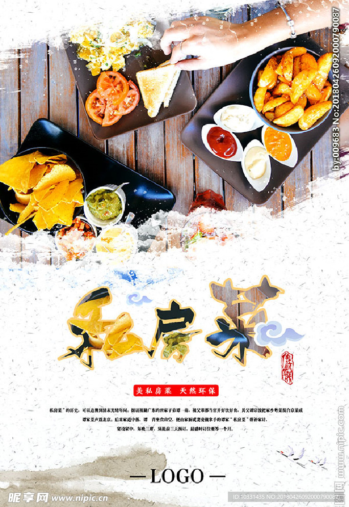 美味私房菜海报