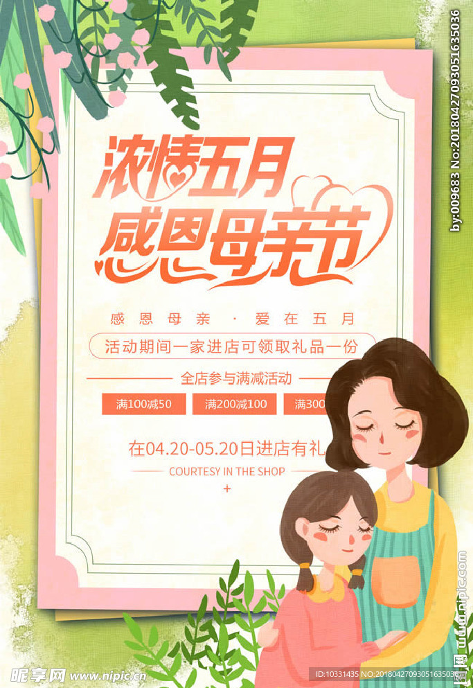 五月母亲节海报设计