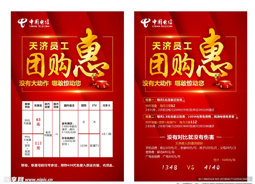 团购海报