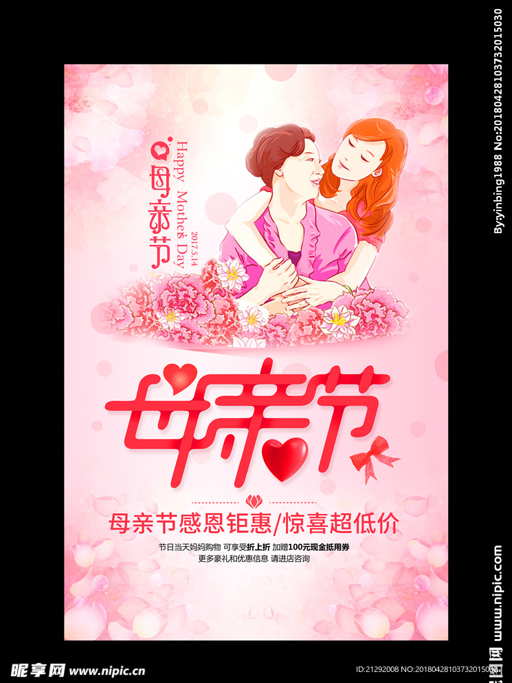 母亲节