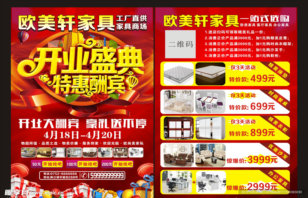 家具店开业传单