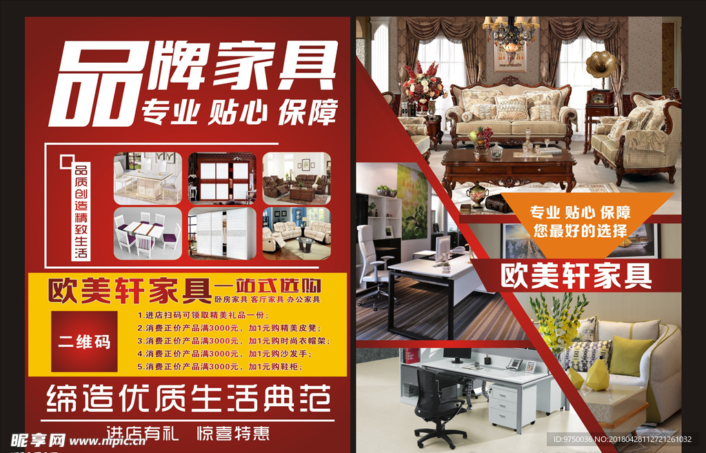 家具店宣传单